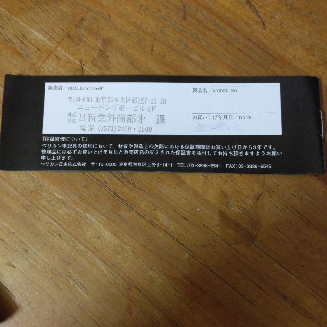 ペリカン 万年筆 ギュンターワグナー