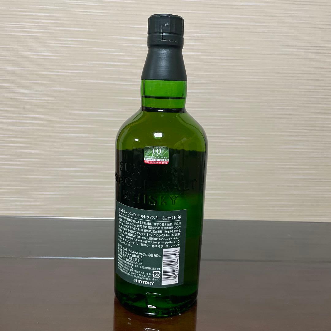 白州 10年 シングルモルトウイスキー 【終売品】