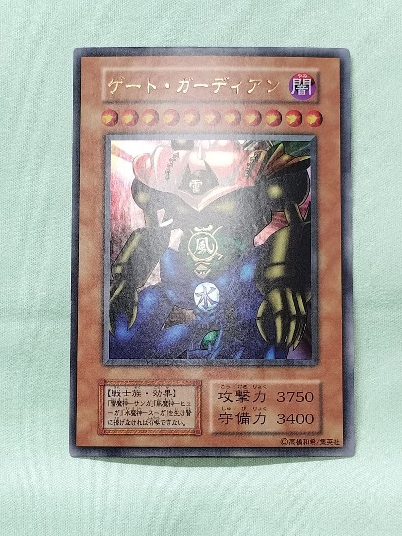 ゲリラ値下げ22時まで特別コレ『完美品級』ゲートガーディアン　初期　ウルトラレア