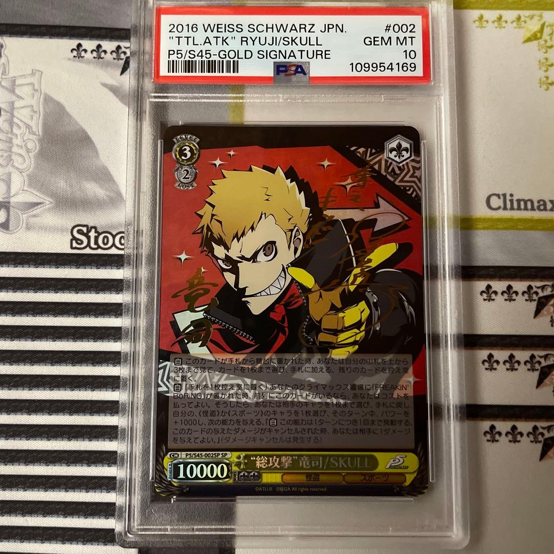 PSA10 総攻撃 竜司 SKULL サインペルソナ5 2016