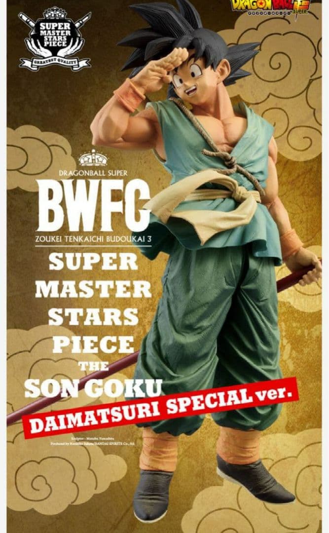 ドラゴンボール超 バイバイ悟空 ダイマツリ BWFC 造形天下一武道会