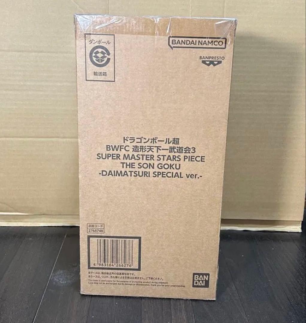 ドラゴンボール超 バイバイ悟空 ダイマツリ BWFC 造形天下一武道会