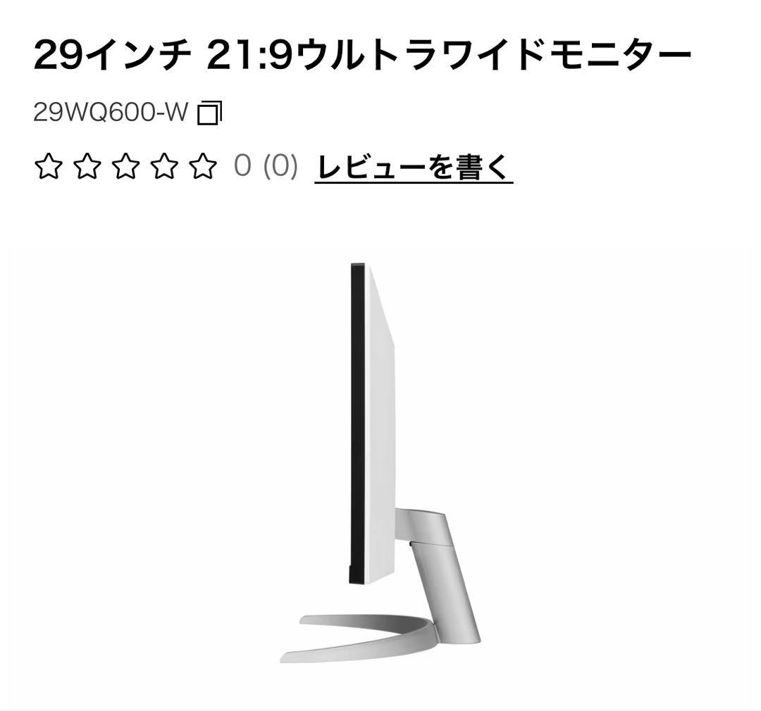 LG 29インチ 21:9ウルトラワイドモニター