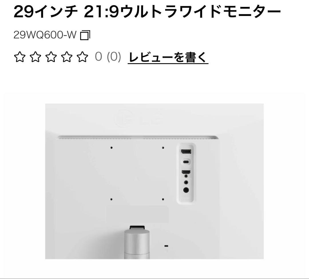 LG 29インチ 21:9ウルトラワイドモニター