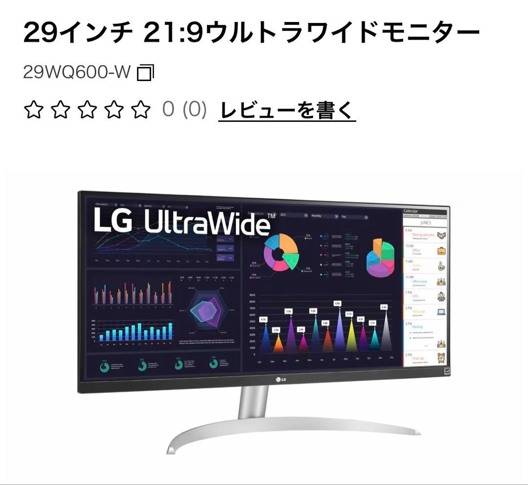 LG 29インチ 21:9ウルトラワイドモニター