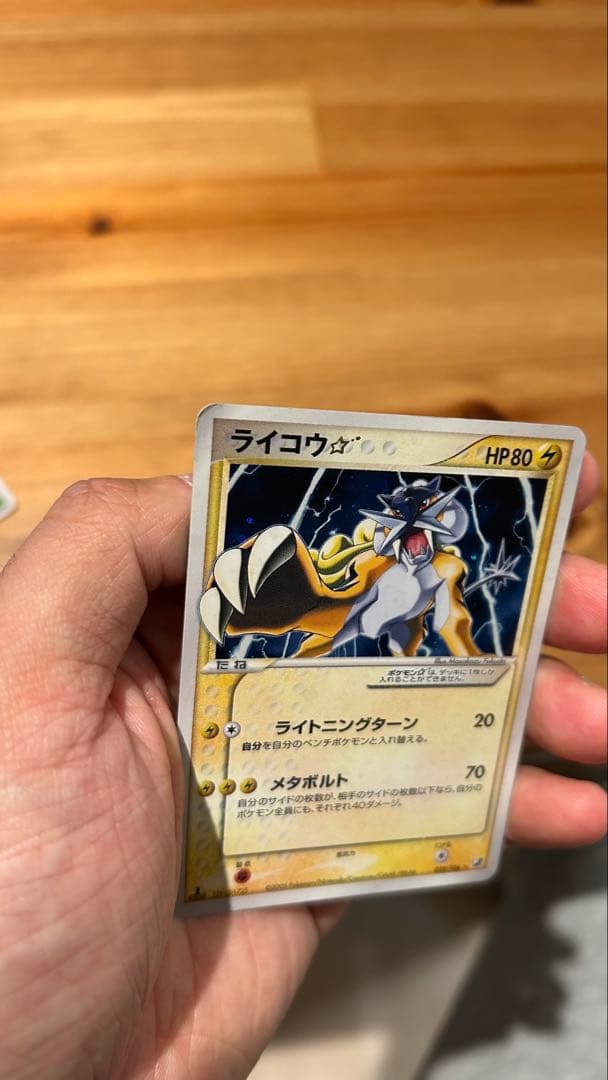 ライコウ☆ ◇ 拡張パック 金の空、銀の海 039/106