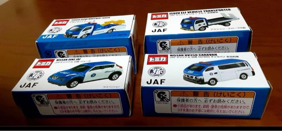 【4台セット】トミカ　JAF限定品　初期4種