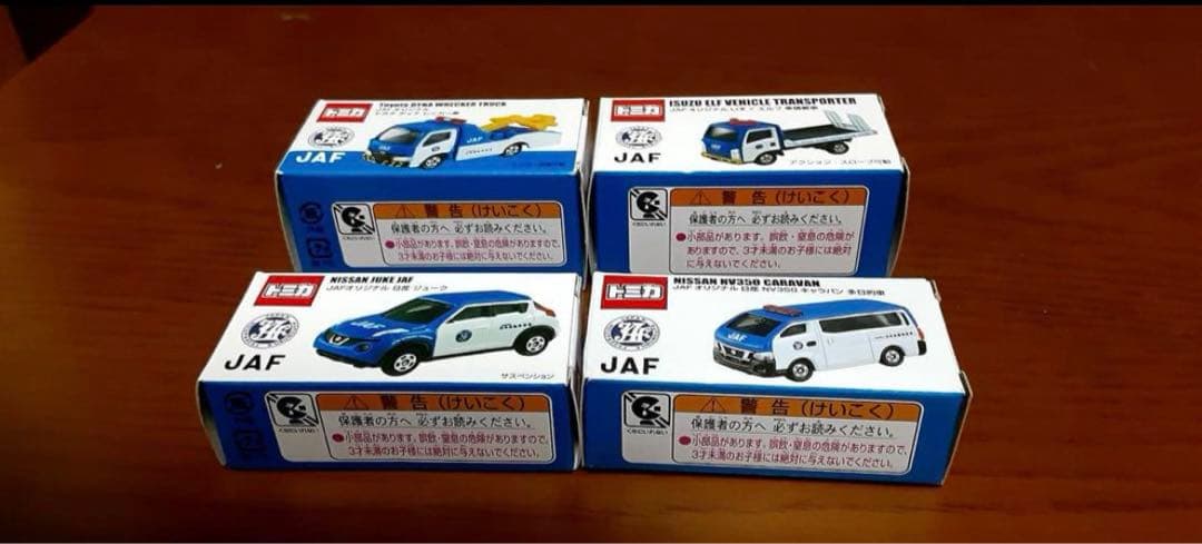 【4台セット】トミカ　JAF限定品　初期4種
