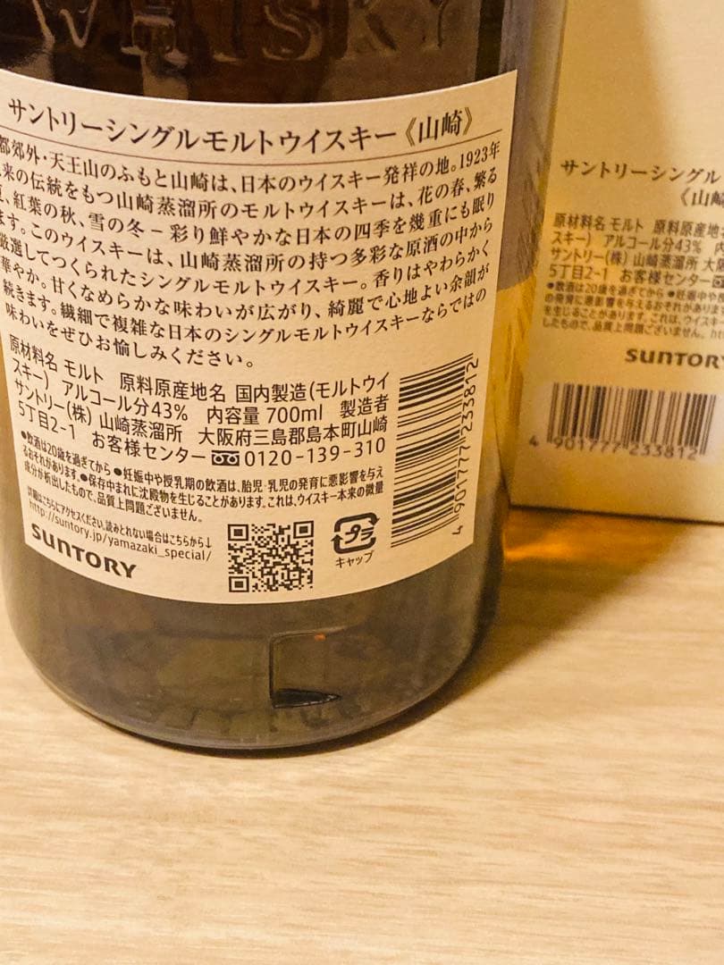 サントリー☆山崎シングルモルト&白州各700ml 計2本セット新品未開封　箱付