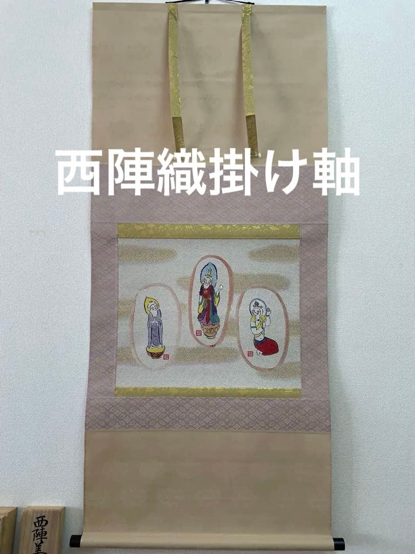 西陣織掛け軸　寂聴はなひら観音御軸