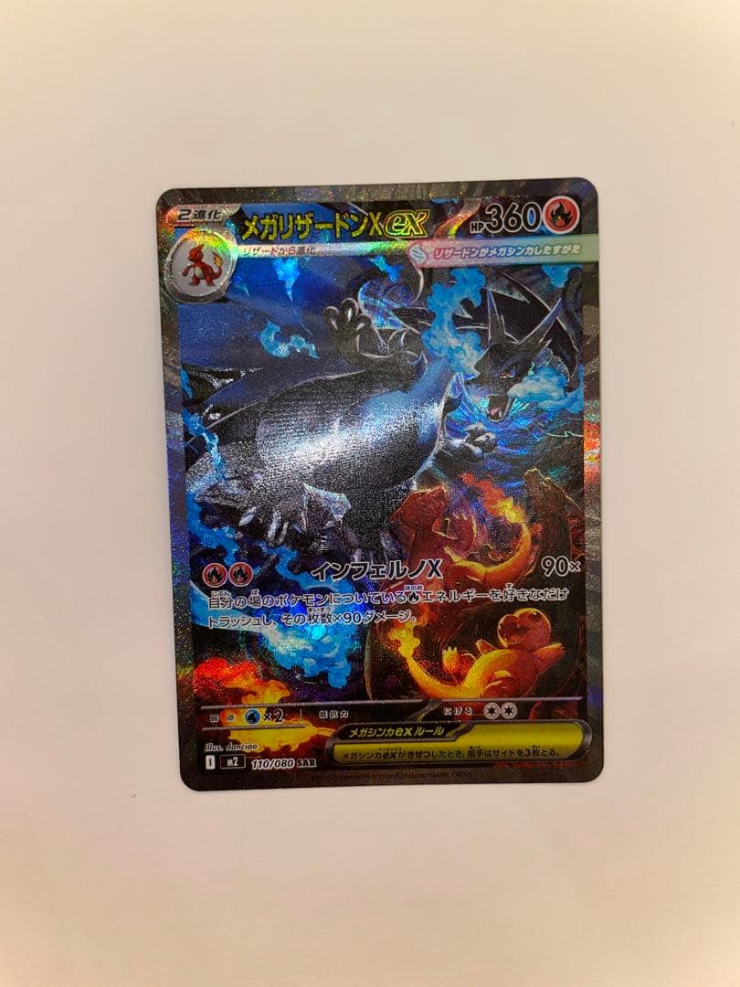 【美品】メガリザードンX ex 110/080 SAR おまけ付き