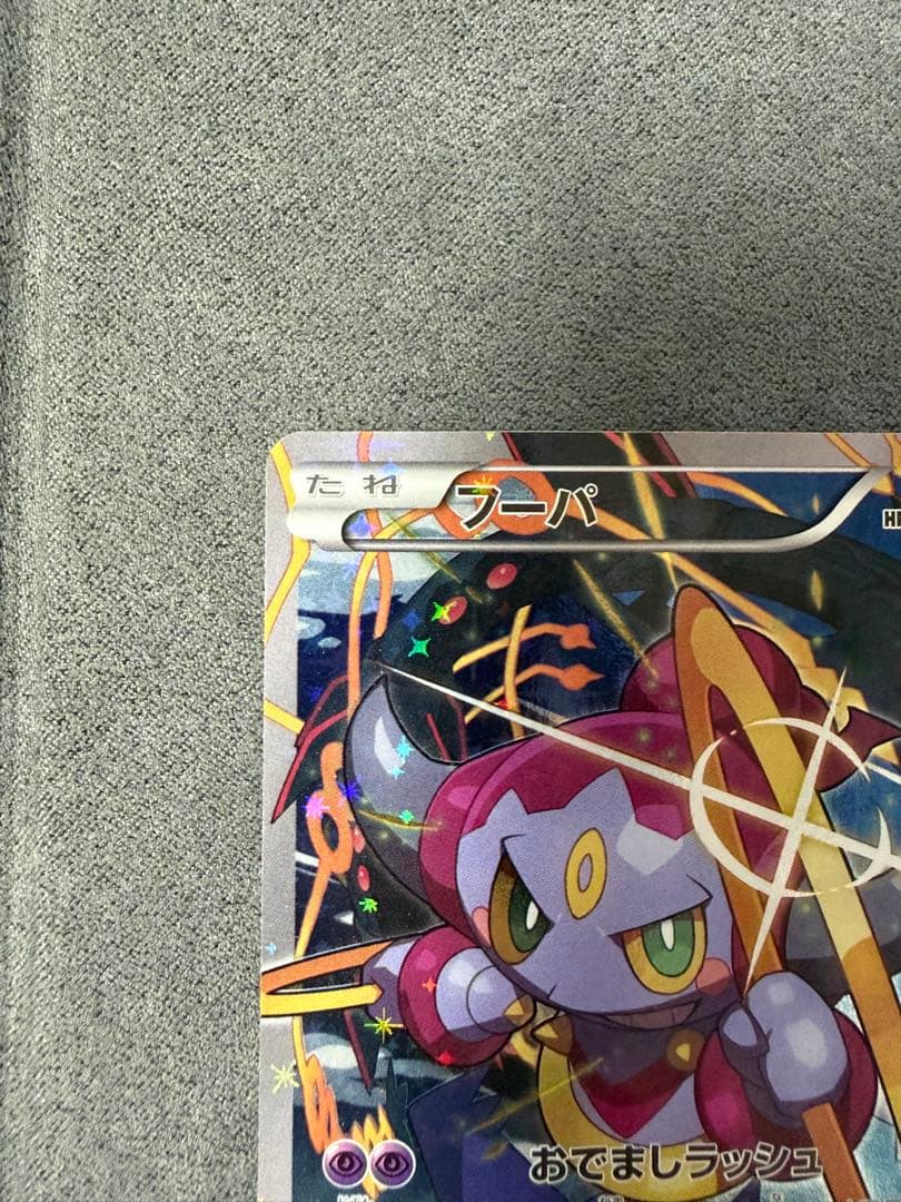 【美品】：フーパ プロモ (155/XY-P)