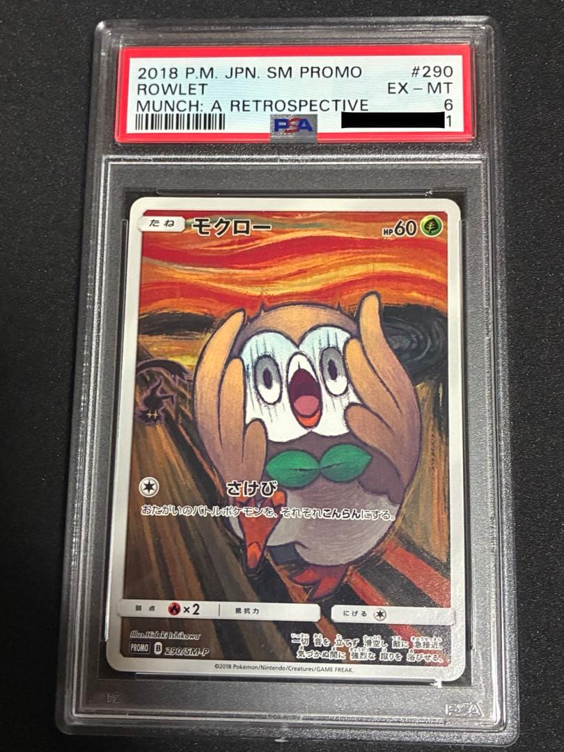 【PSA6】モクロー プロモ ムンク 290/sm-p 2018 munch