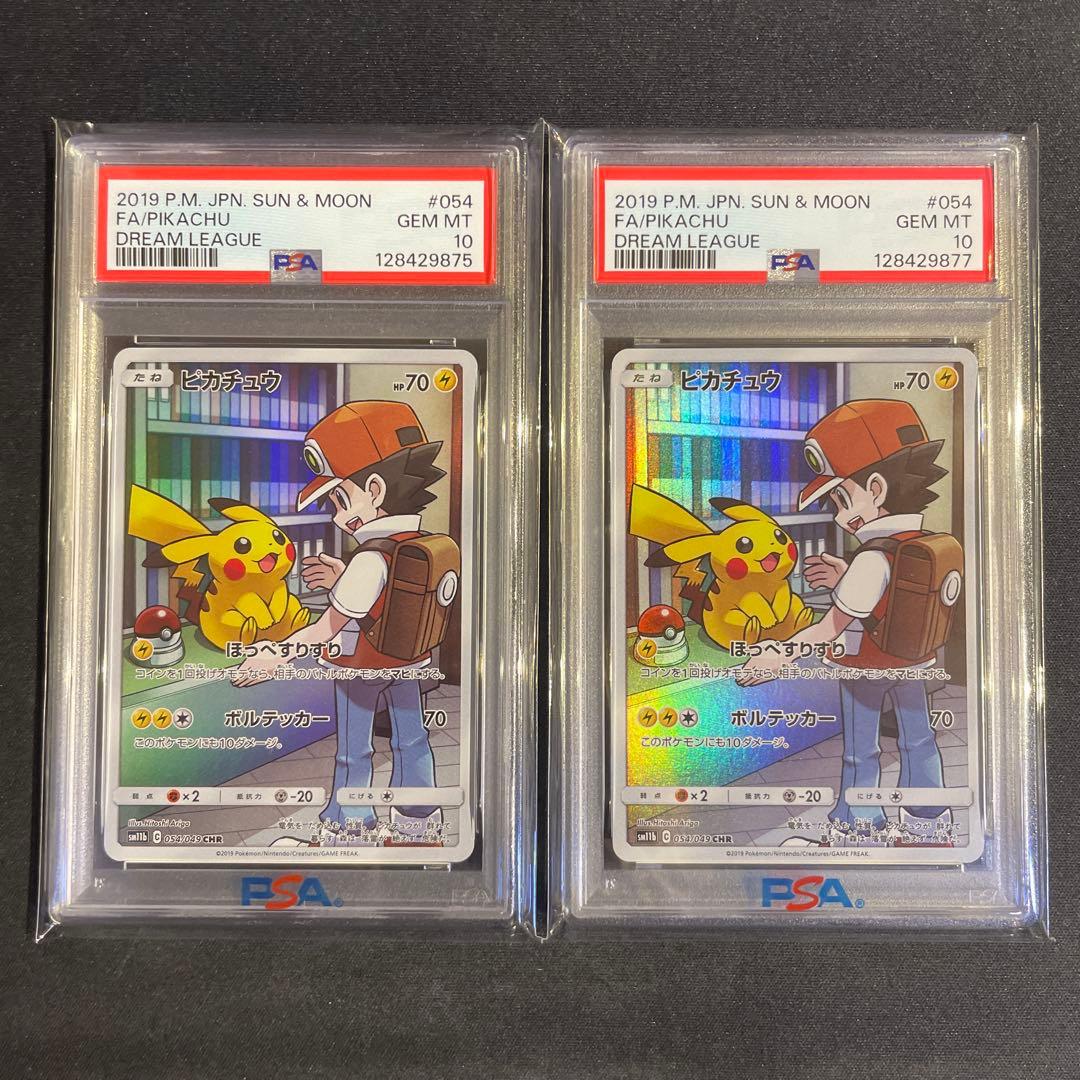 ピカチュウ chr psa10
