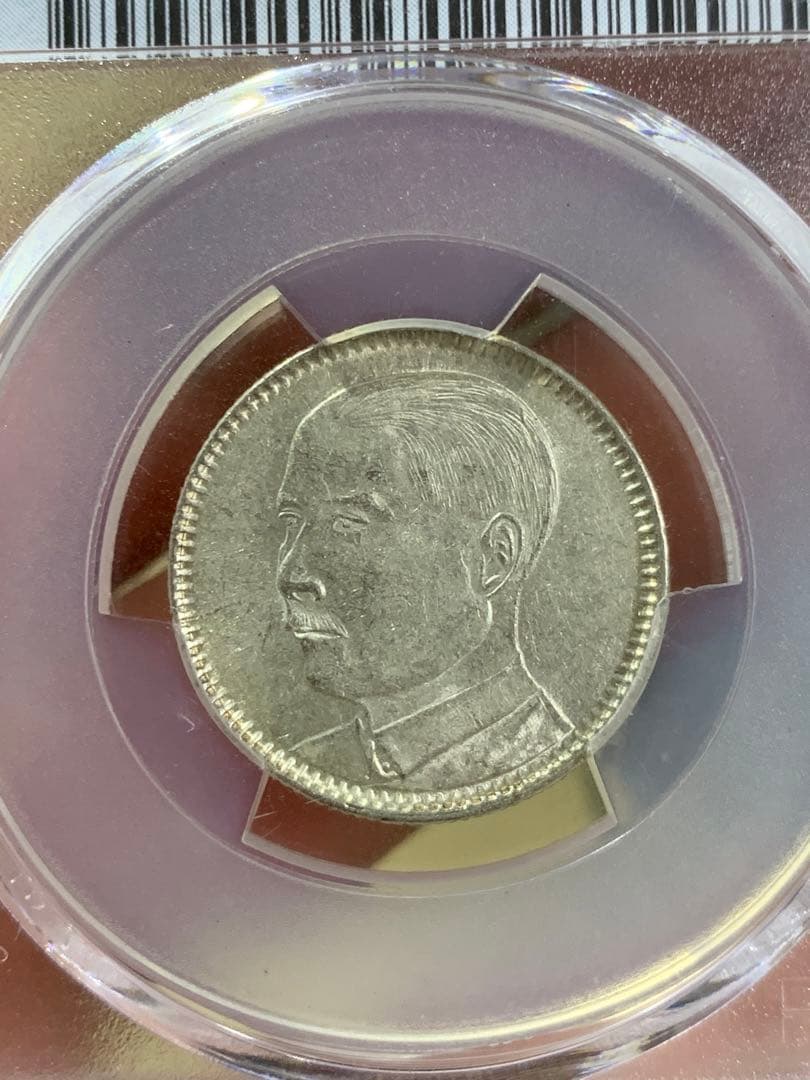 立*清様 中国古銭中華民国銀貨 廣東省造貮毫銀幣　中華民国十ハ年 PCGS鑑定済