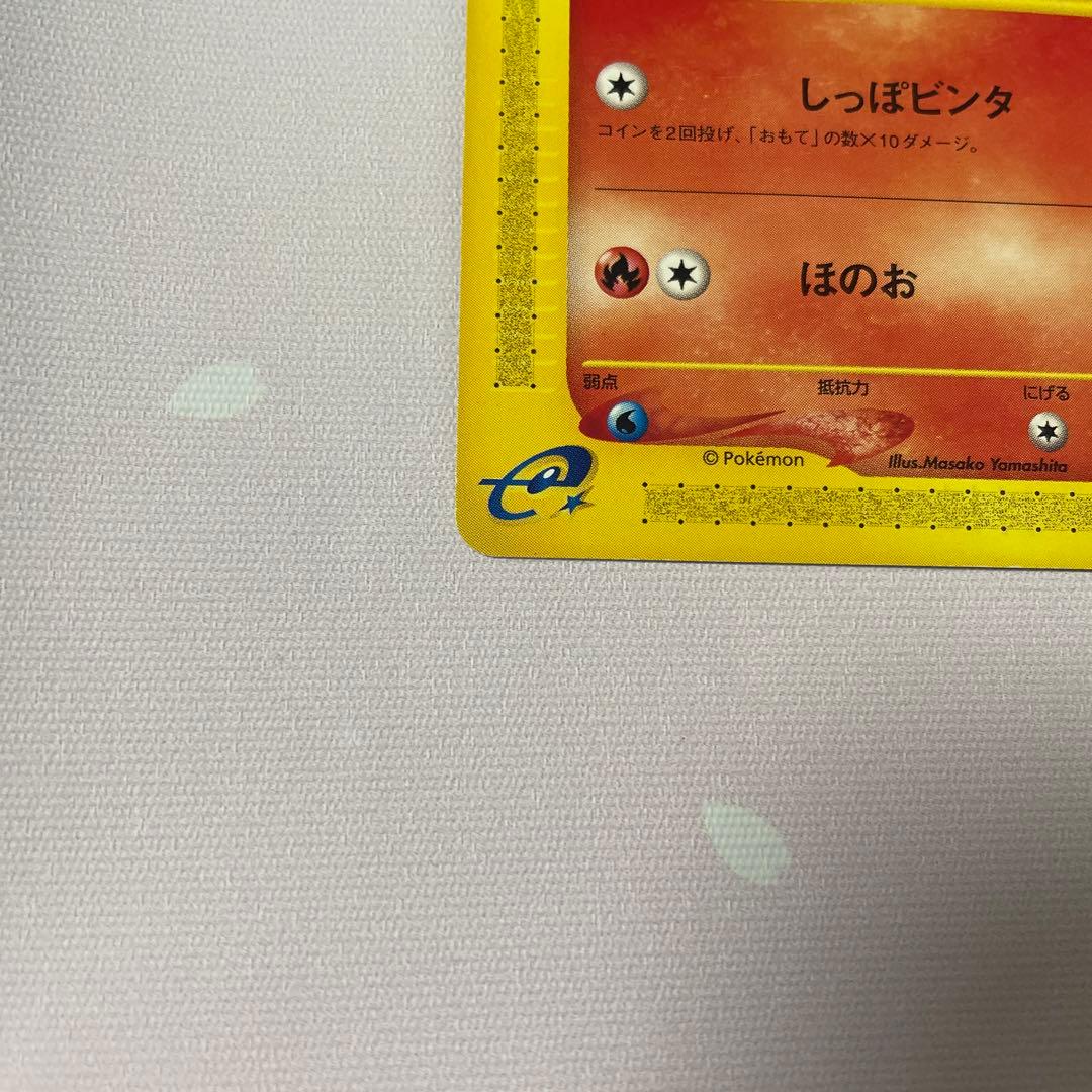 ヒトカゲ eカード アンリミ