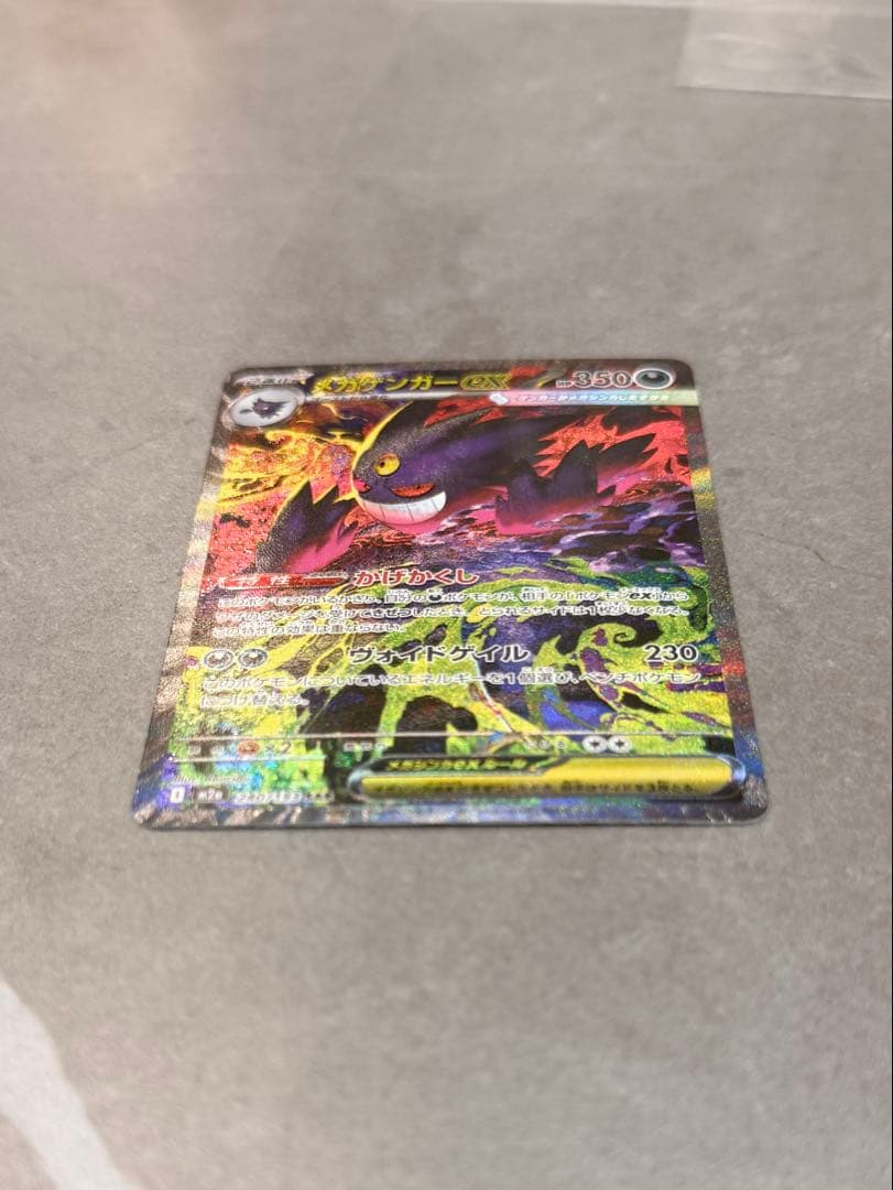 【保護カードケース入】　メガゲンガーex SAR sar おまけ付き