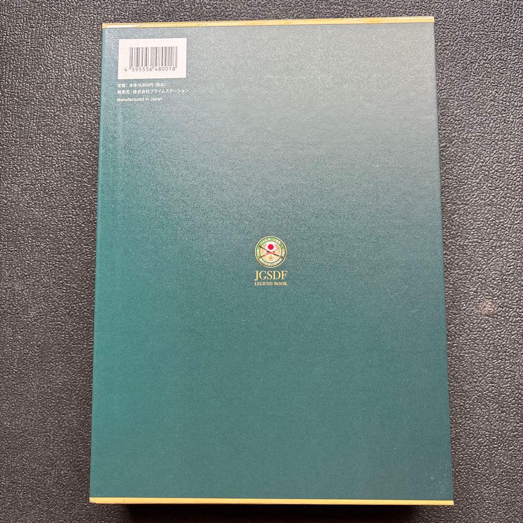 陸上自衛隊レジェンドブック