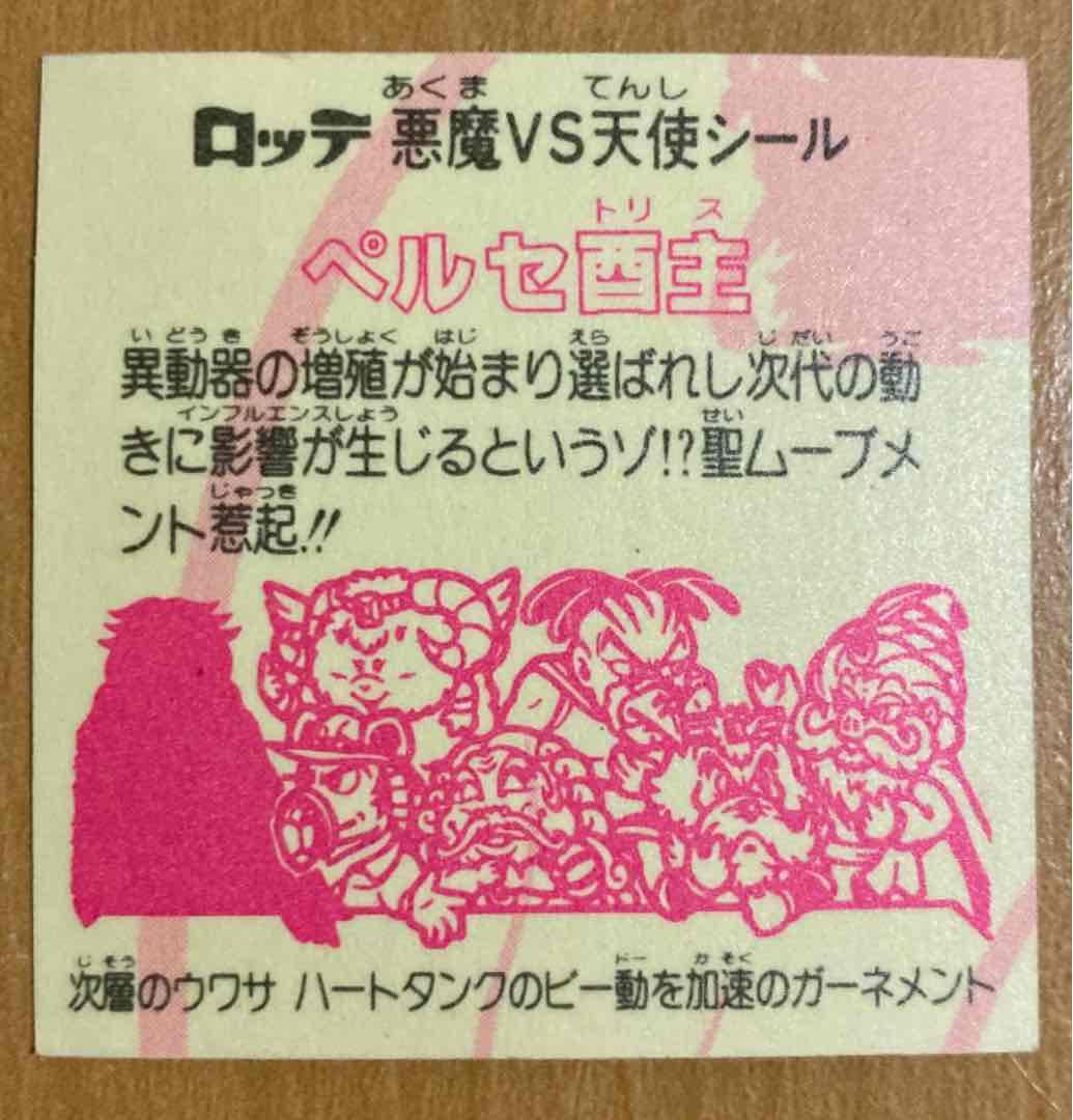 専用　ビックリマン