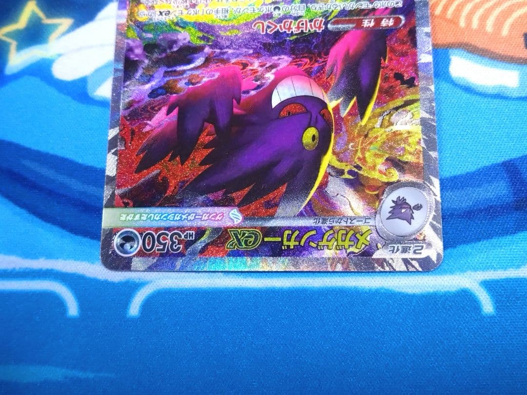 メガゲンガーex SAR メガドリームex ゴーストAR ポケモンカード