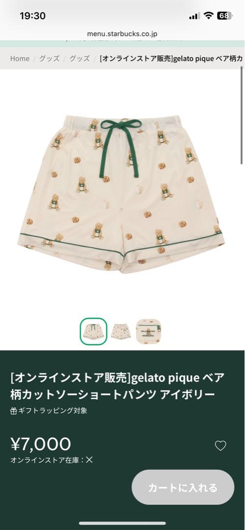 【新品】スタバ　ジェラピケ　コラボ　ショートパンツ