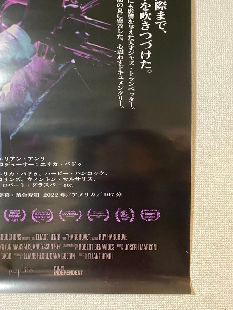 『ロイ・ハーグローヴ 人生最期の音楽の旅』非売品B1ポスター