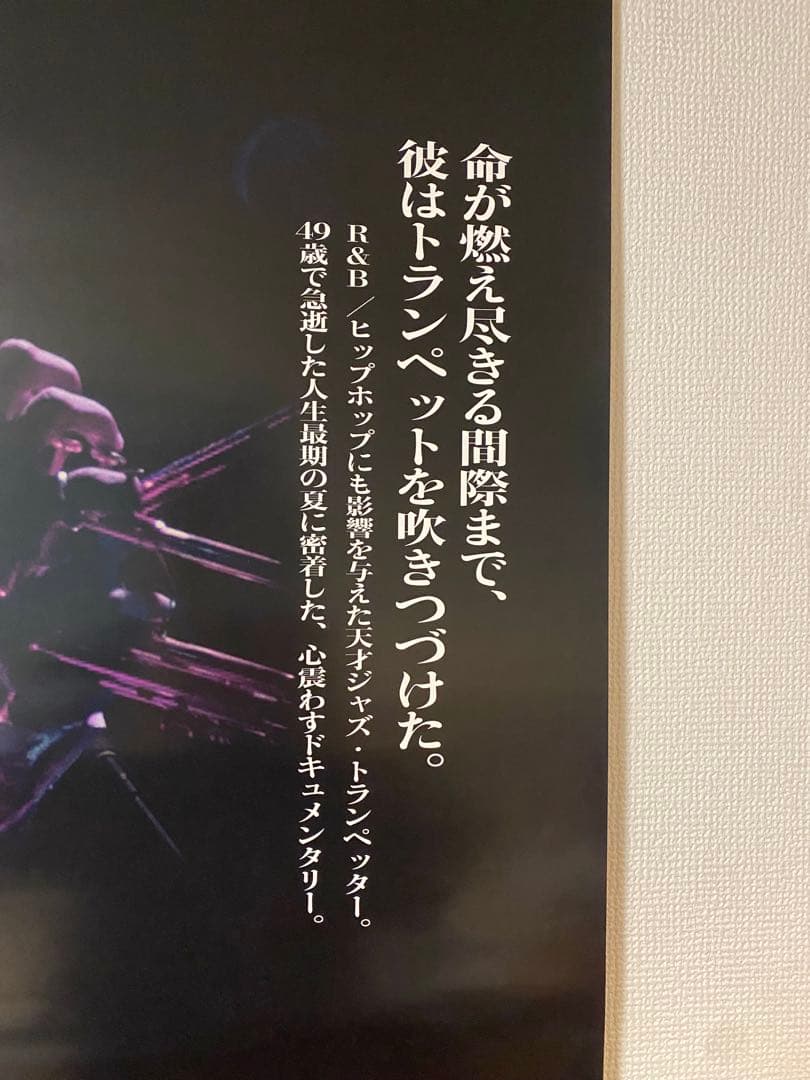 『ロイ・ハーグローヴ 人生最期の音楽の旅』非売品B1ポスター