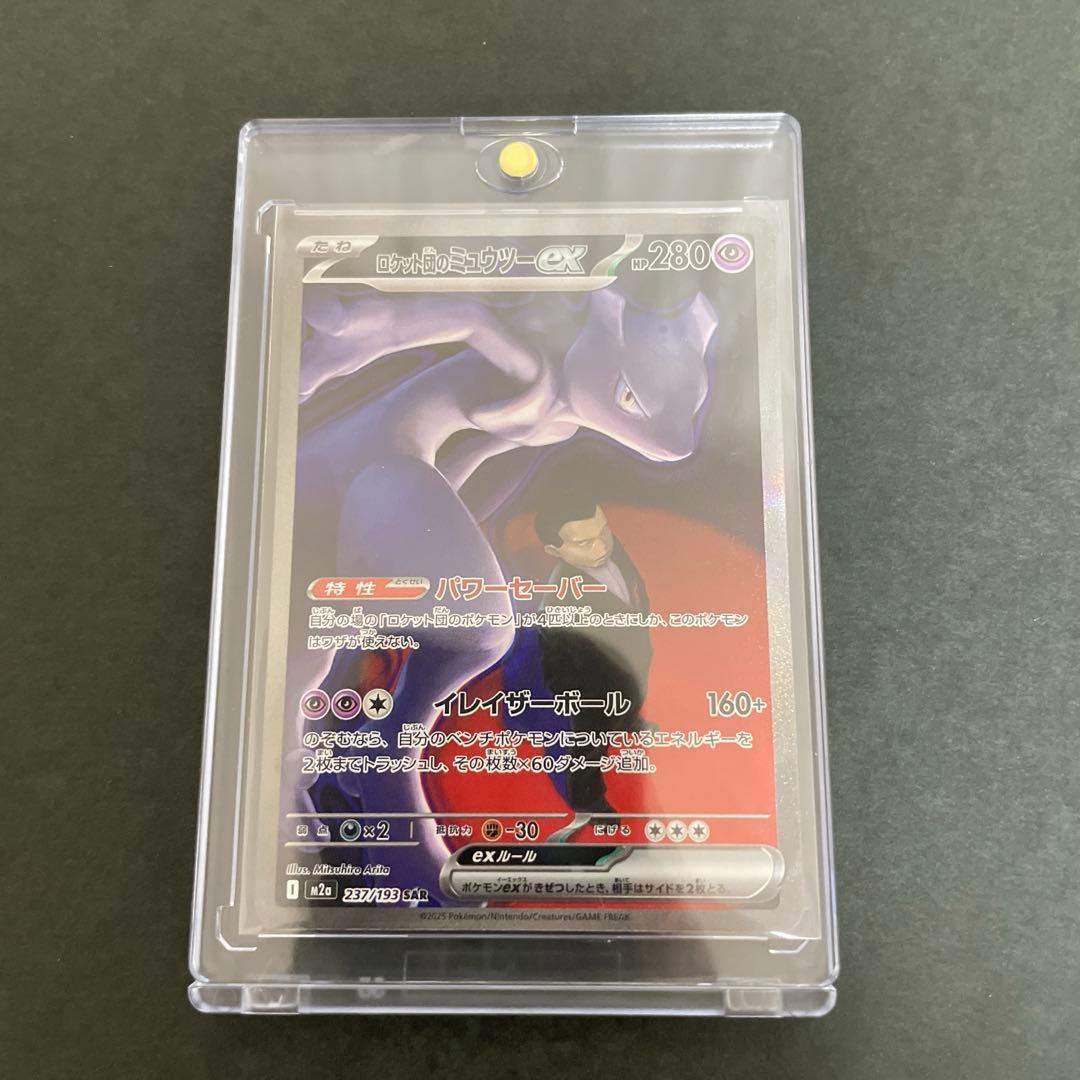 ポケモンカード　ロケット団のミュウツーex【SAR】