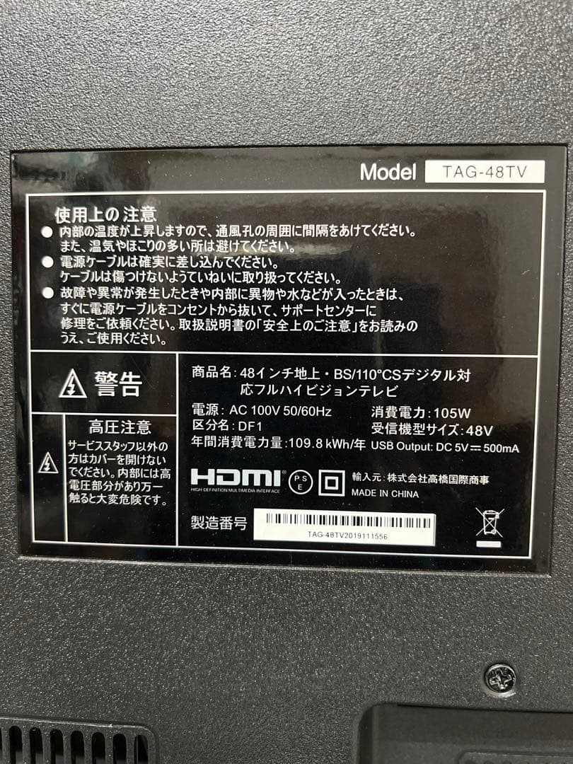 エリックさん専用全国送料込アグレクション48型液晶テレビWチューナー外付HDD録