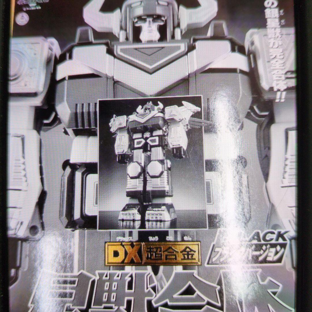DX超合金。ギンガイオー.ブラックバージョン。