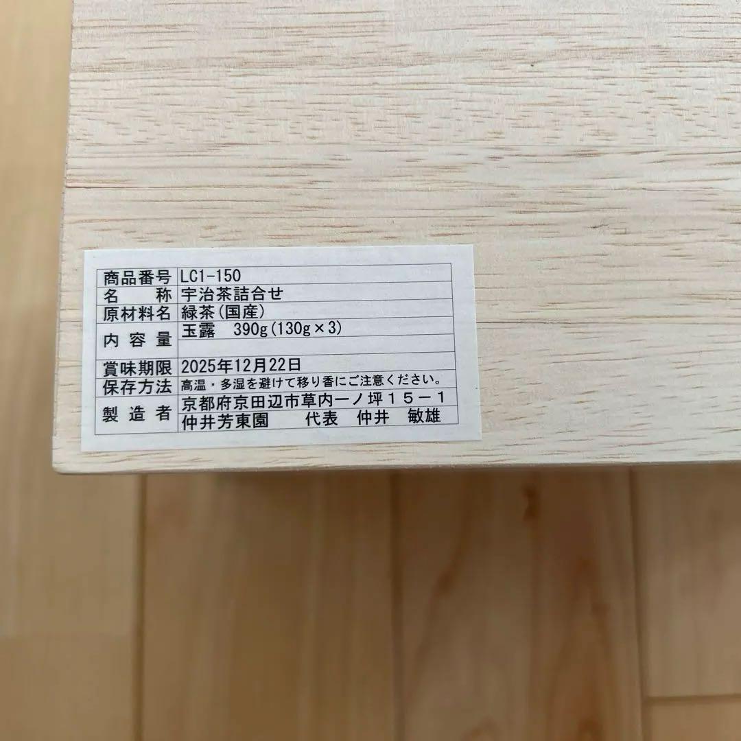 宇治茶詰め合わせ　木箱入り　緑茶(国産) 玉露(130g×3)