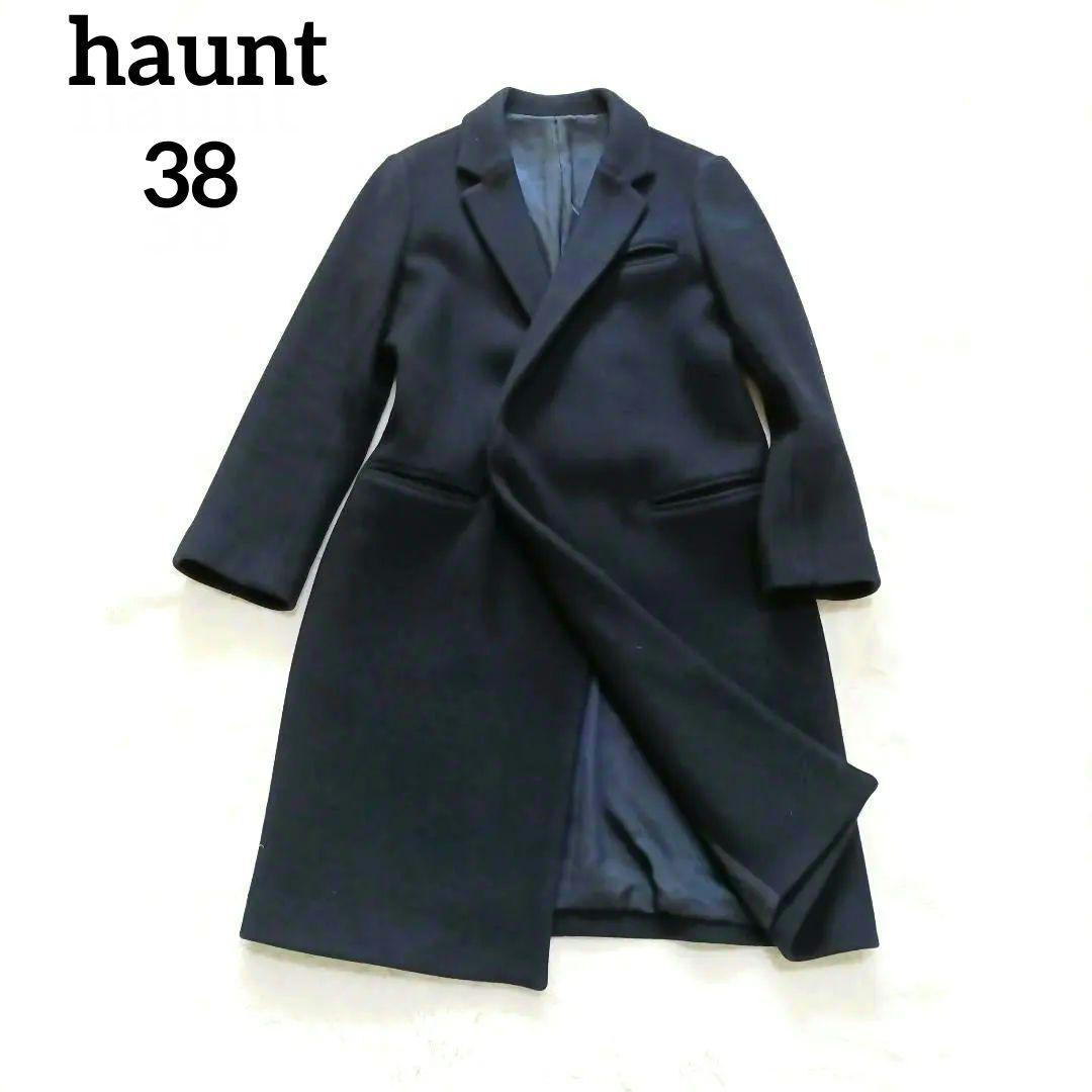 美品 haunt ハウント ウール カシミヤ チェスターコート 38 ネイビー