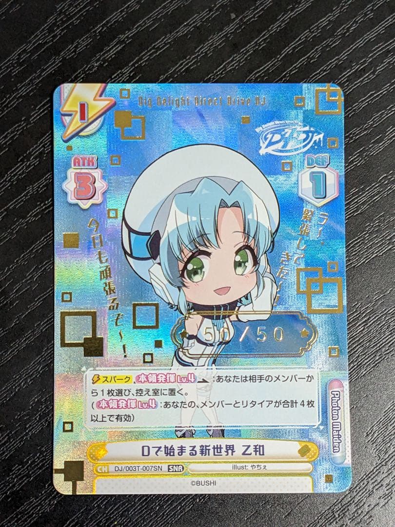 Reバース　花巻乙和　SNR