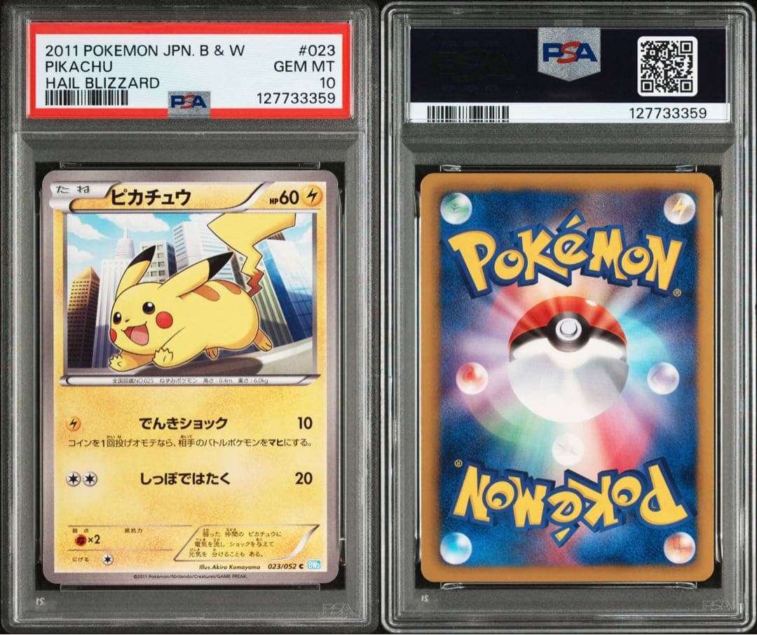 世界8枚 ヘイルブリザード アンリミ ピカチュウ