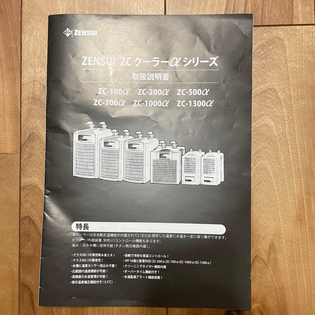 【美品】25年製 ゼンスイ ZC-100α クーラー （ダブルタップおまけ）
