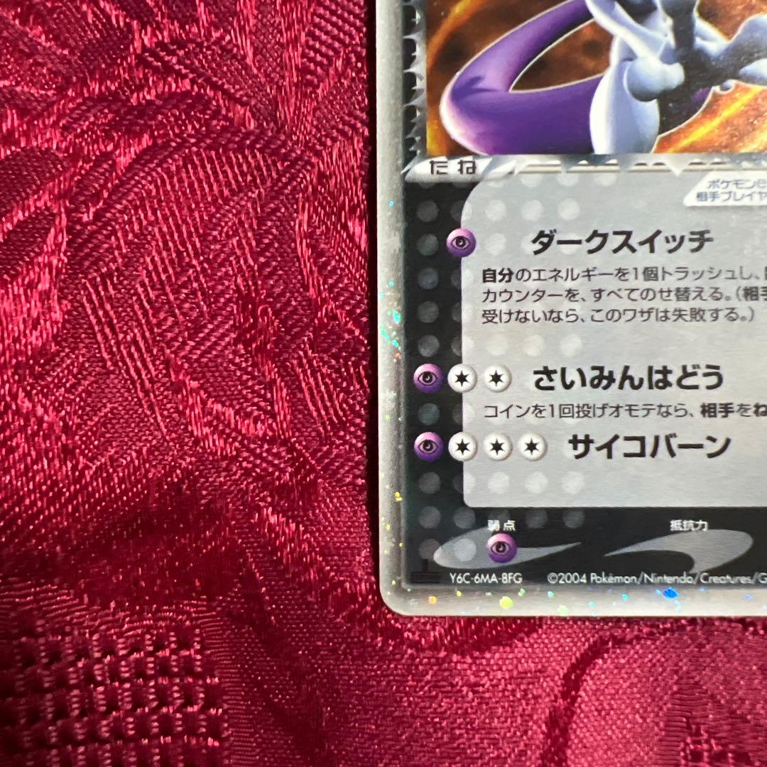 【美品】R団のミュウツーex ☆ 拡張パック ロケット団の逆襲 064/084