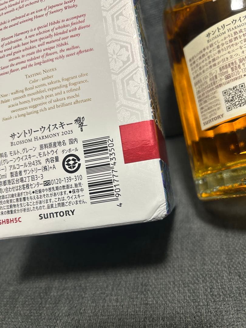 ウイスキー　響ブロッサムハーモニー2025 響2025 blossom