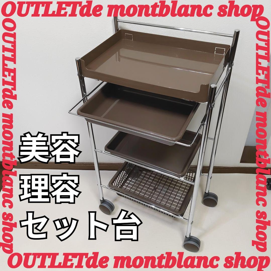 キャスター付き ワゴン台　　 美容師　理容師 コンパクトセット台