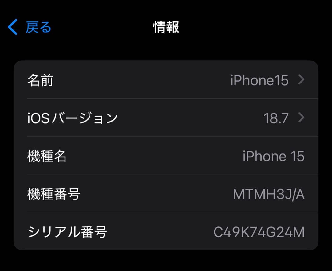 【美品】Apple iPhone15 ブラック128gb SIMフリー