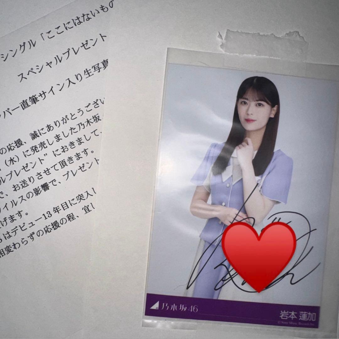 岩本蓮加 直筆サイン入り 生写真 ここにはないもの