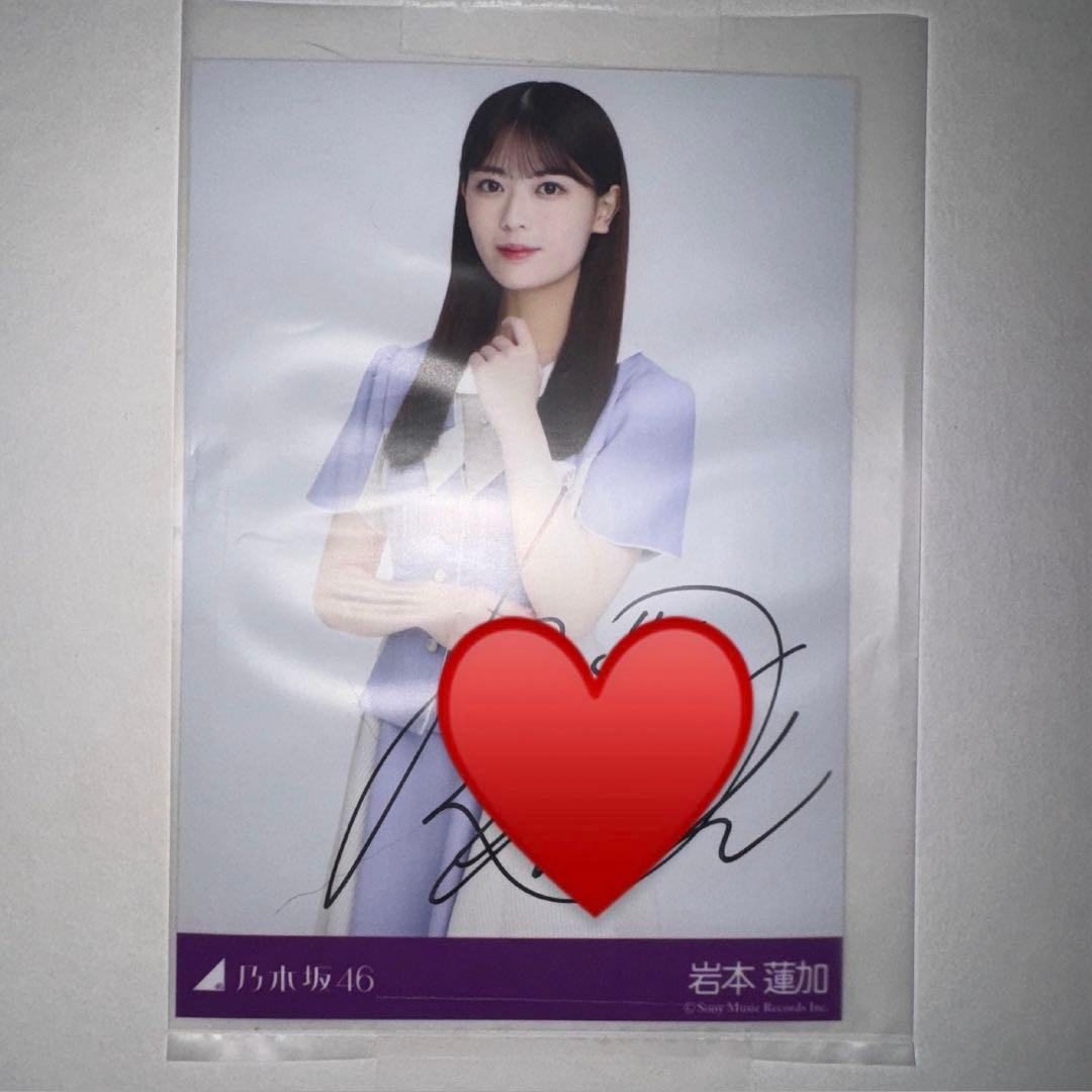 岩本蓮加 直筆サイン入り 生写真 ここにはないもの