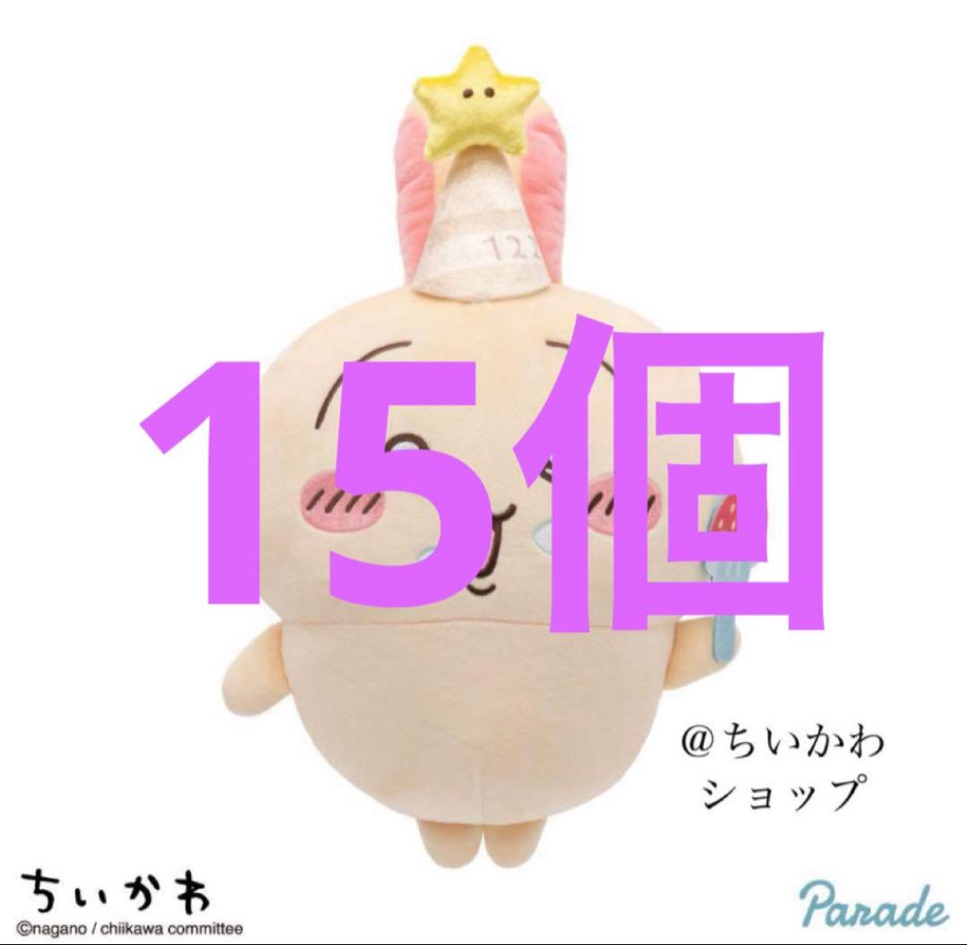 ちいかわ 誕生日なうさぎBIGぬいぐるみ