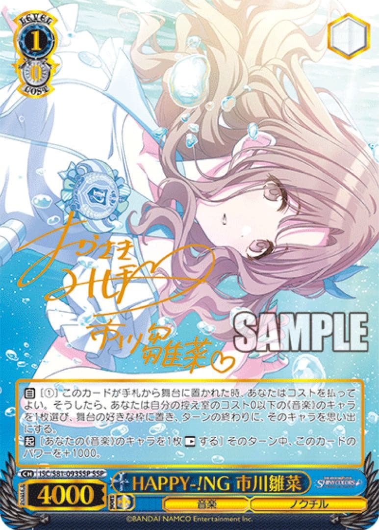 【ヴァイスシュヴァルツ】HAPPY-!NG 市川雛菜　ssp