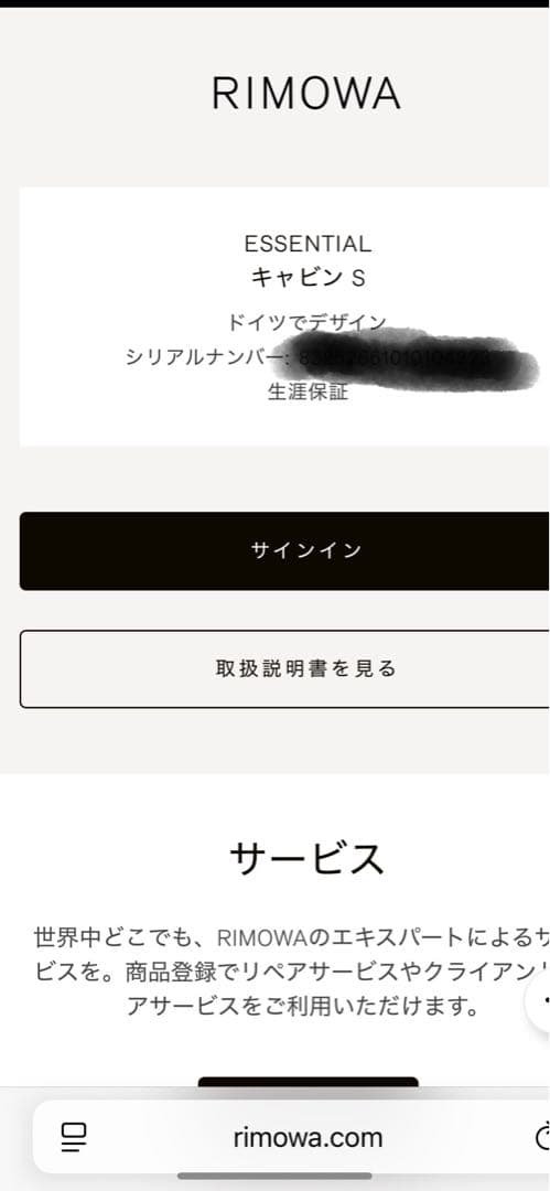 RIMOWA エッセンシャルキャビン キャリーケース 生涯保証 機内持ち込み