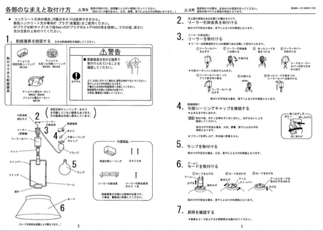 ナショナル 昇降リーラー ペンダントライト LB16800T 金具付き 欠品無し
