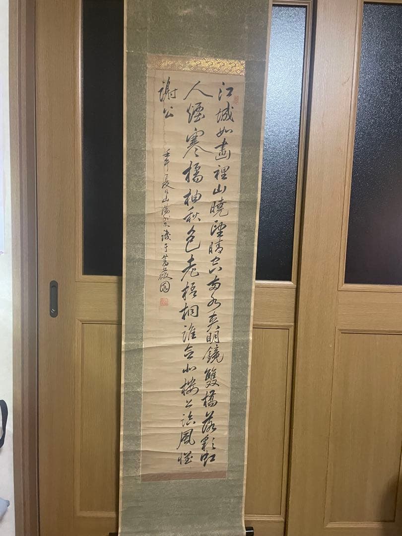 掛軸　頼山陽五律詩　江城　骨董品　古美術　美術品　レトロ　床間　インテリア