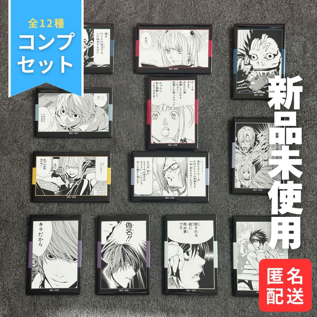 【全12種コンプセット】デスノート缶バッジ