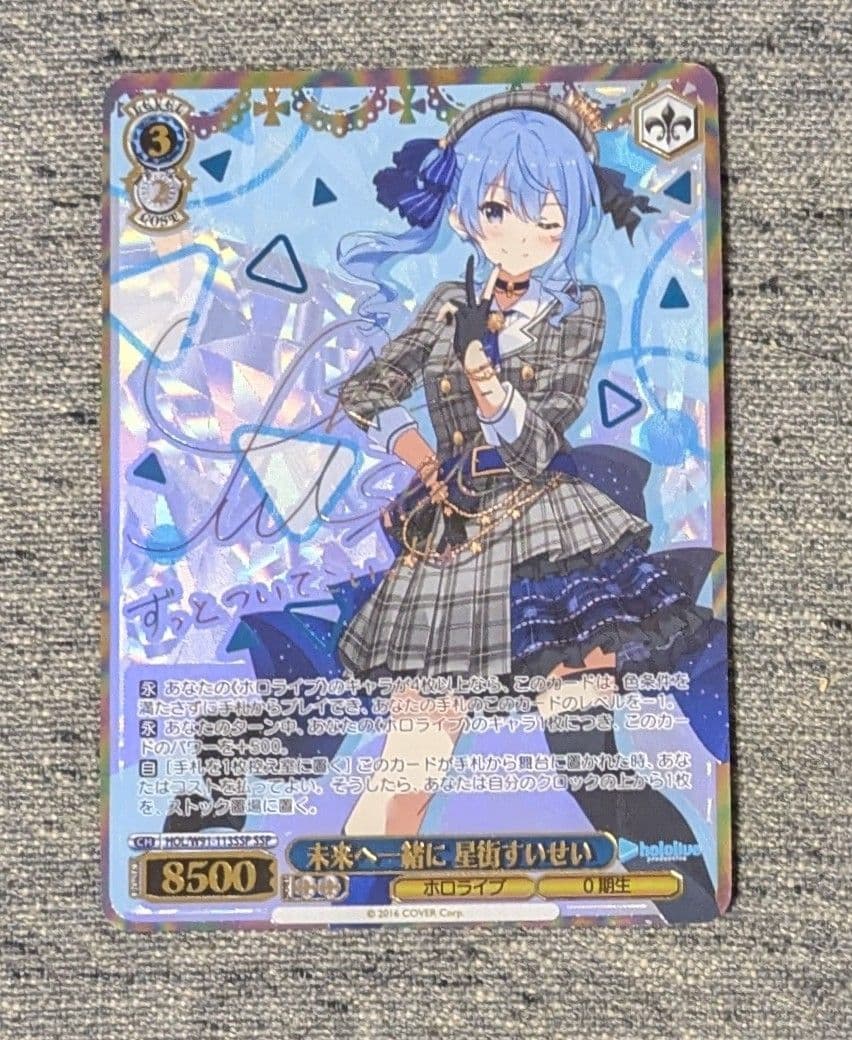 ヴァイスシュヴァルツ 未来へ一緒に 星街すいせい SSP