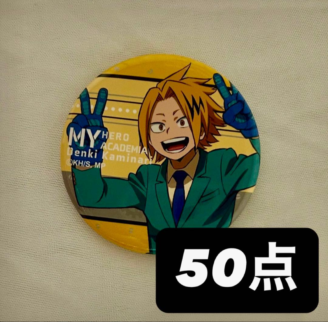 僕のヒーローアカデミア ヒロアカ 上鳴電気 ヒロフェス 缶バッジ