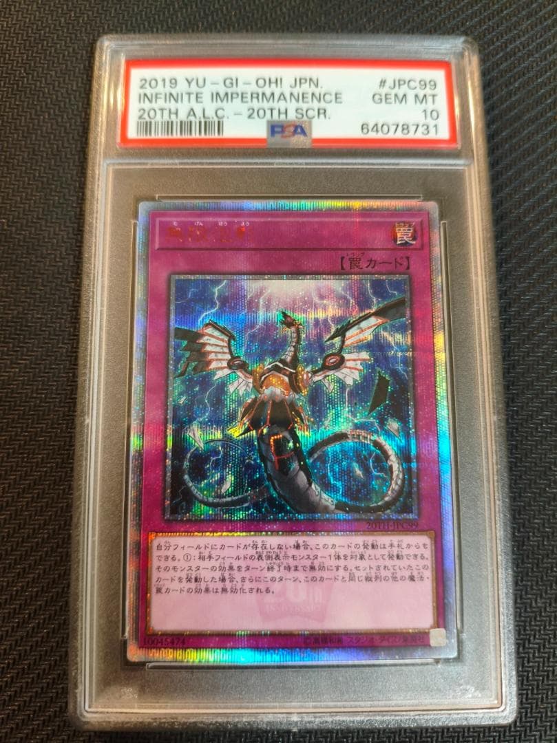遊戯王 無限抱影 20th PSA10
